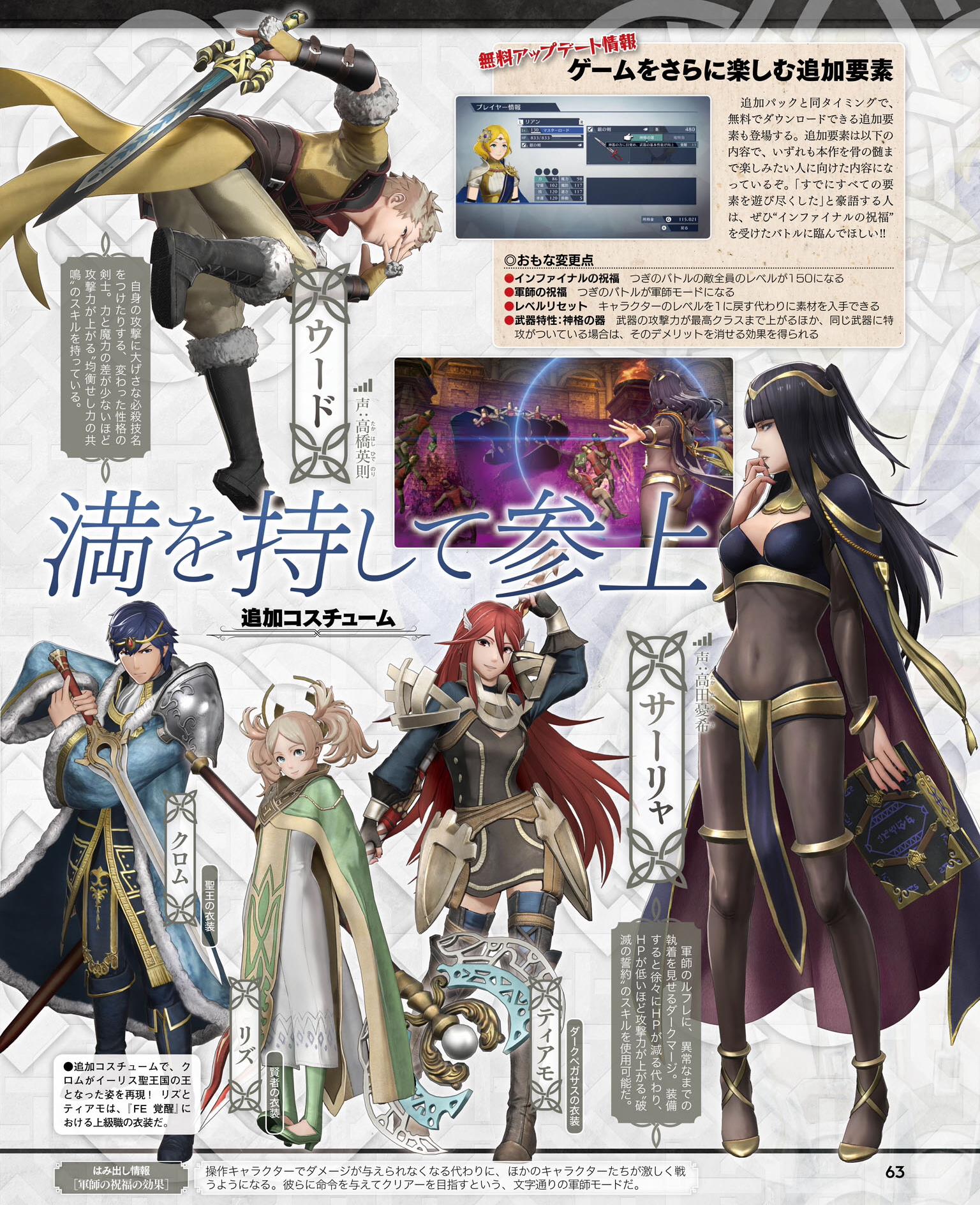 Famitsu Scan of Fire Emblem Warriors #2