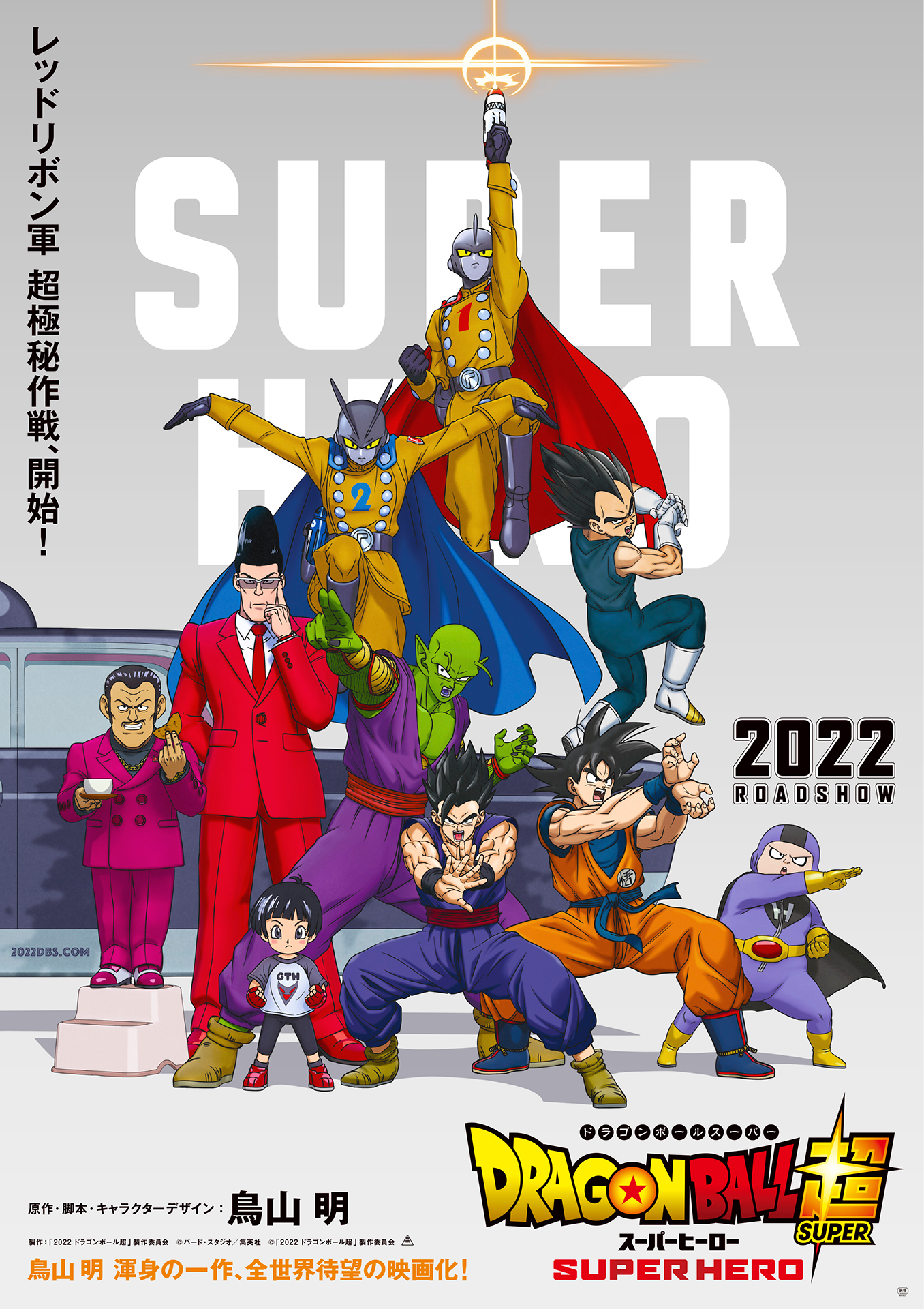 Dragon Ball Super: Super Hero Visual Key