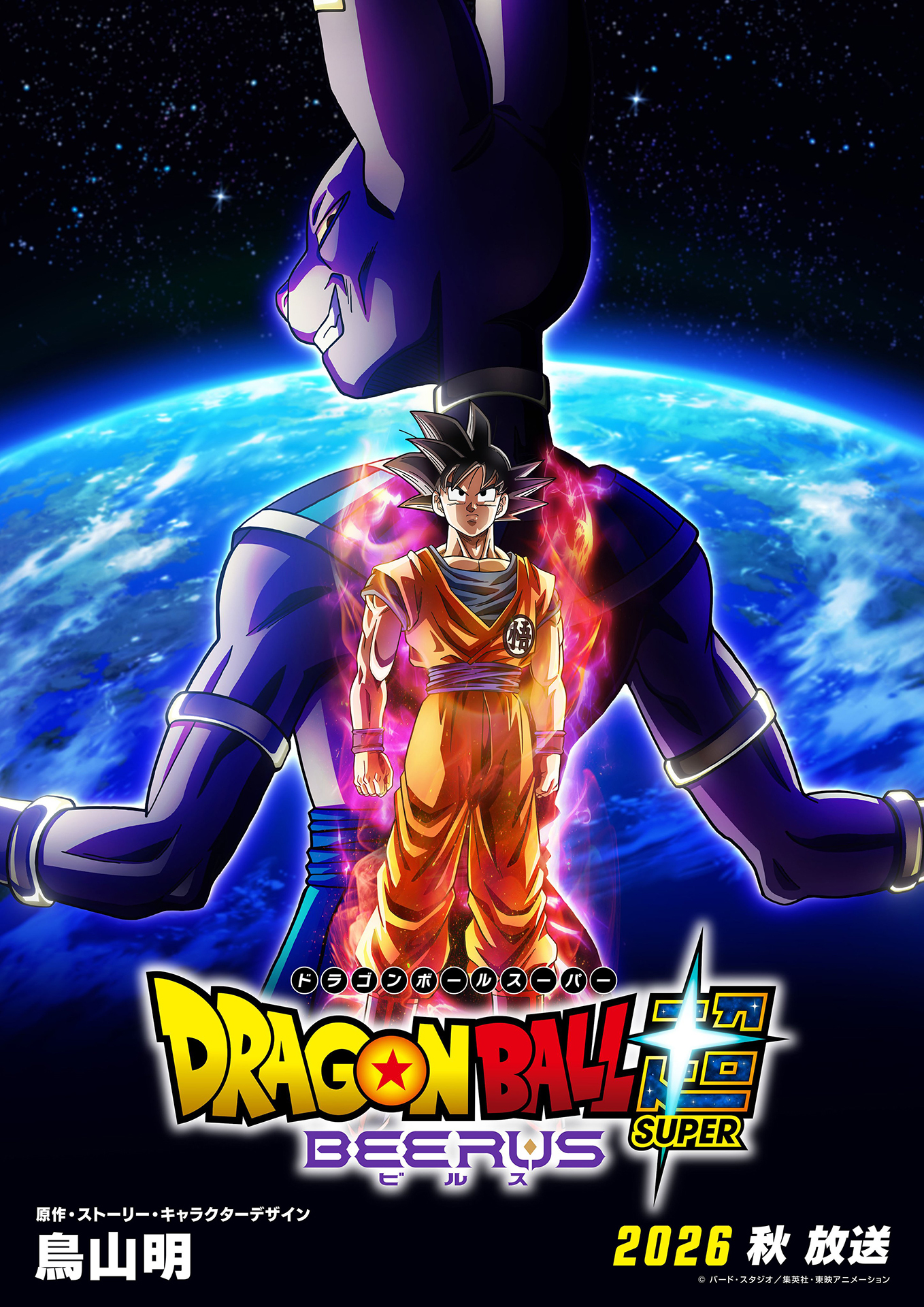 Dragon Ball Super Beerus Key Art